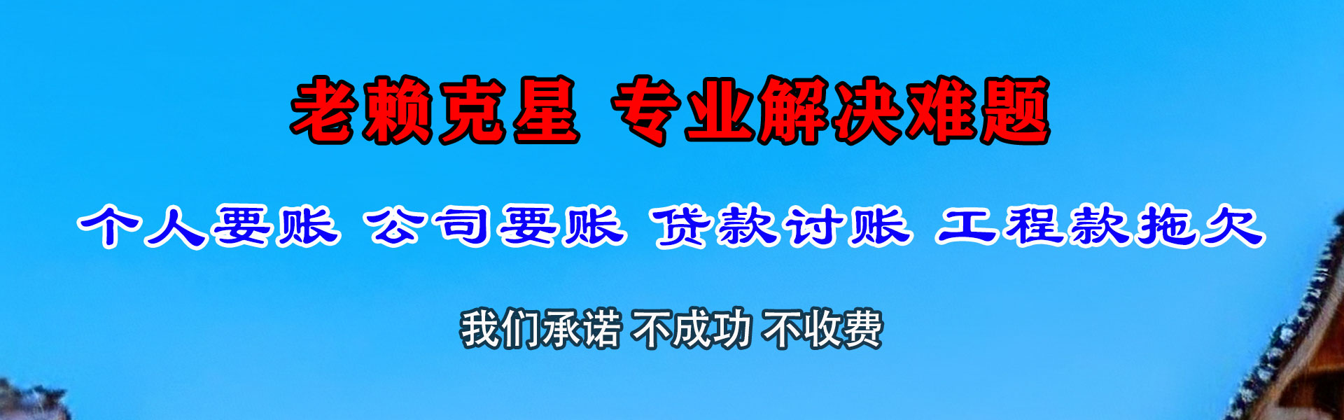青山收债公司